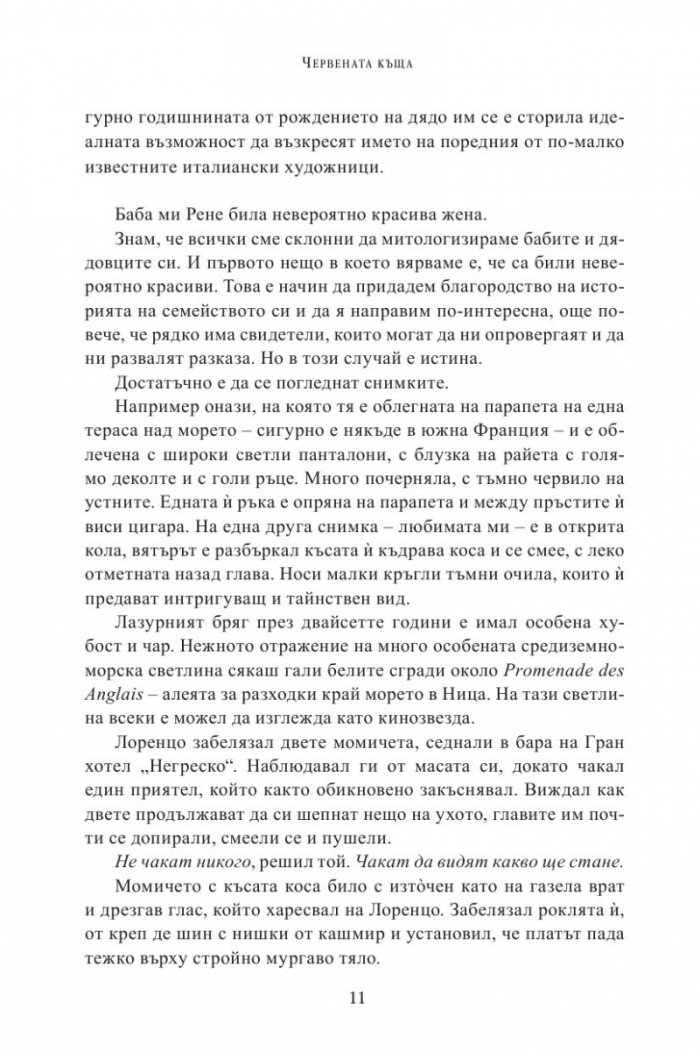 Червената къща