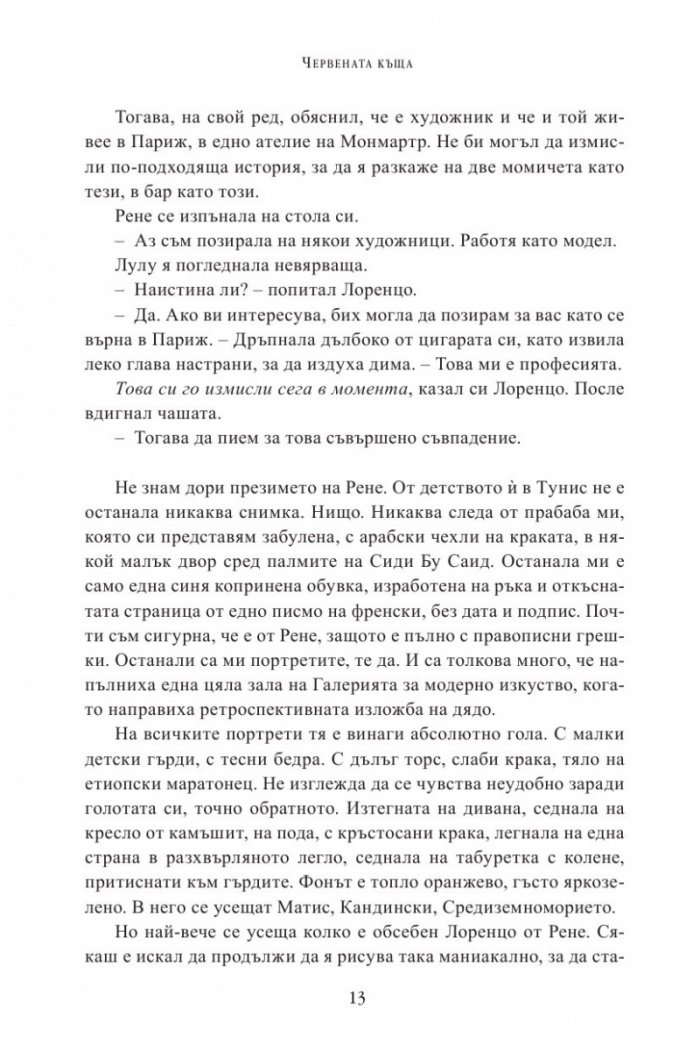 Червената къща