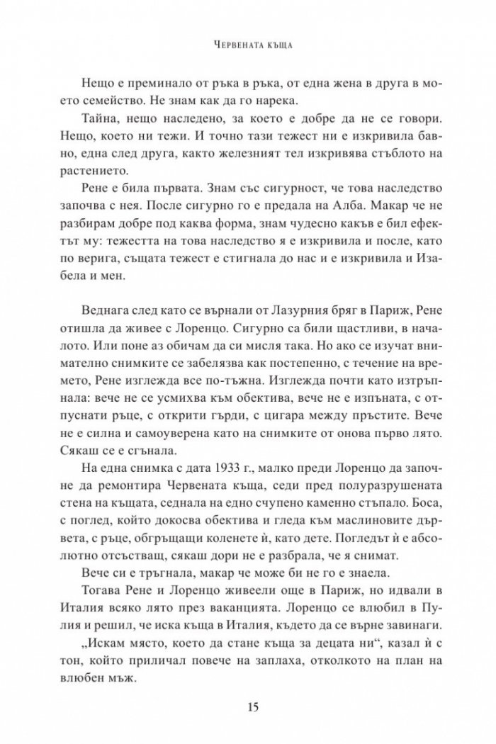 Червената къща