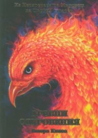 Древни откровения Кн.2 (Из Неизречената Мъдрост на Първия Старец)