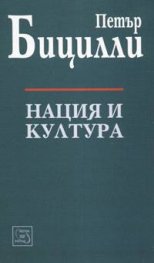 Нация и култура