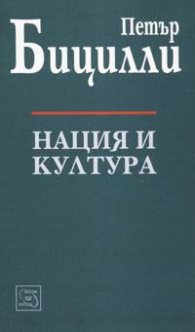 Нация и култура