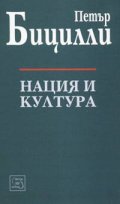 Нация и култура