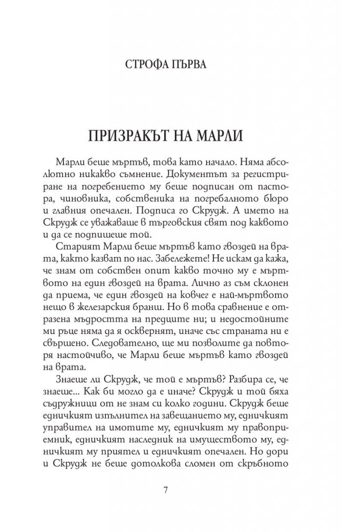Коледна песен (луксозно издание)