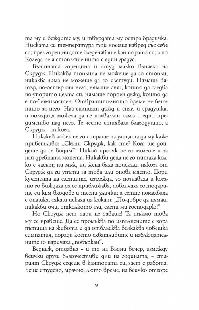 Коледна песен (луксозно издание)