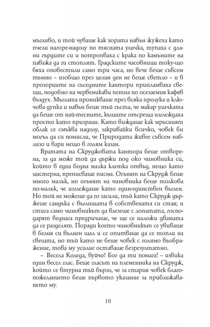 Коледна песен (луксозно издание)
