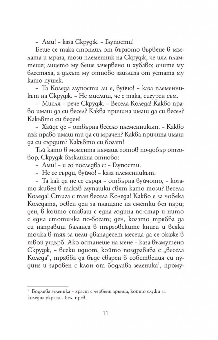 Коледна песен (луксозно издание)
