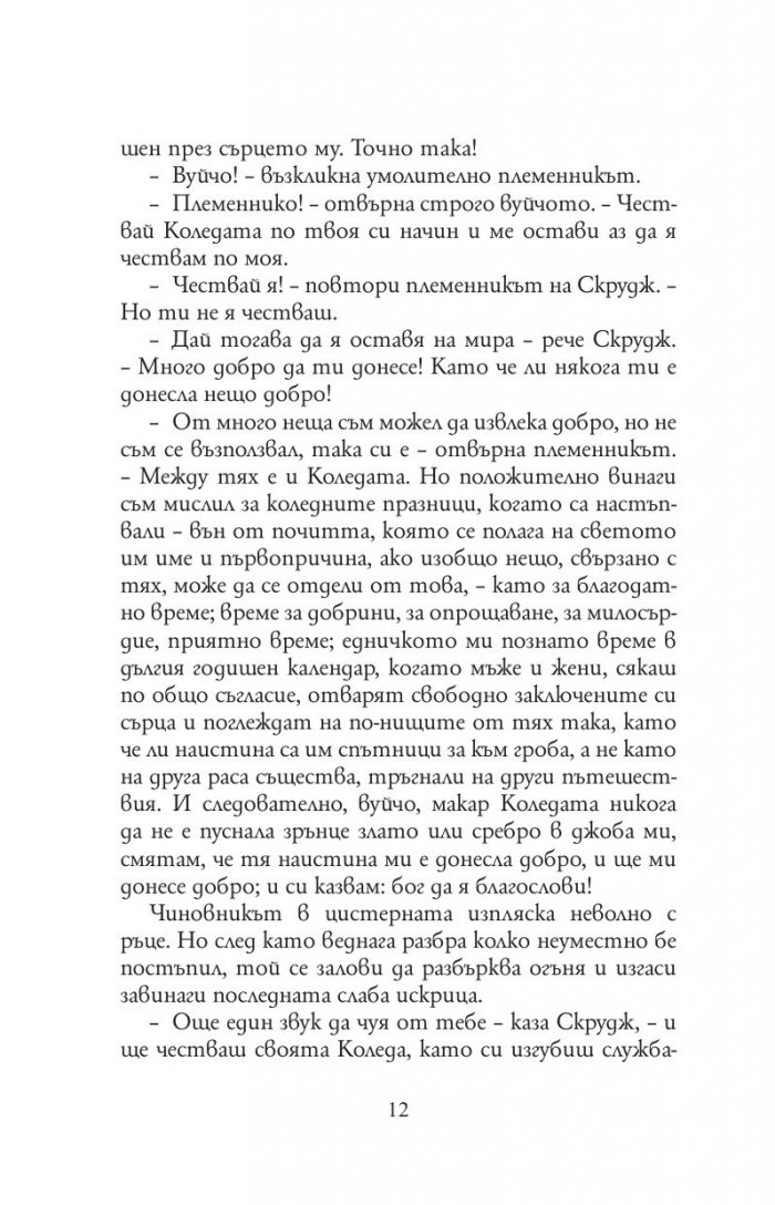 Коледна песен (луксозно издание)