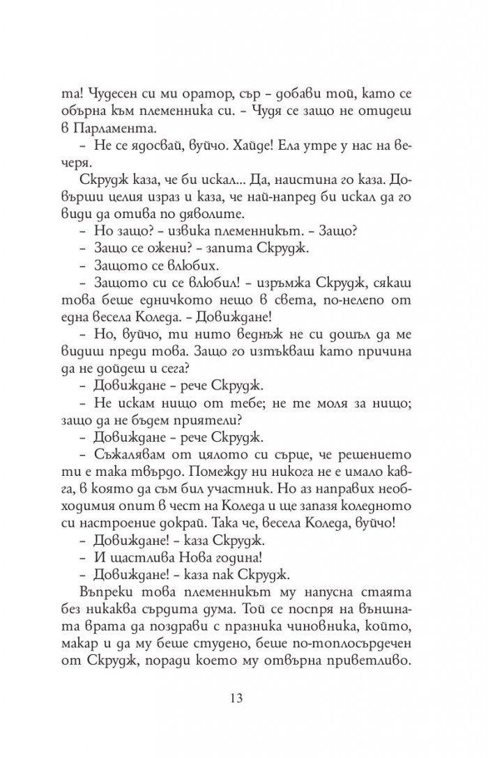 Коледна песен (луксозно издание)