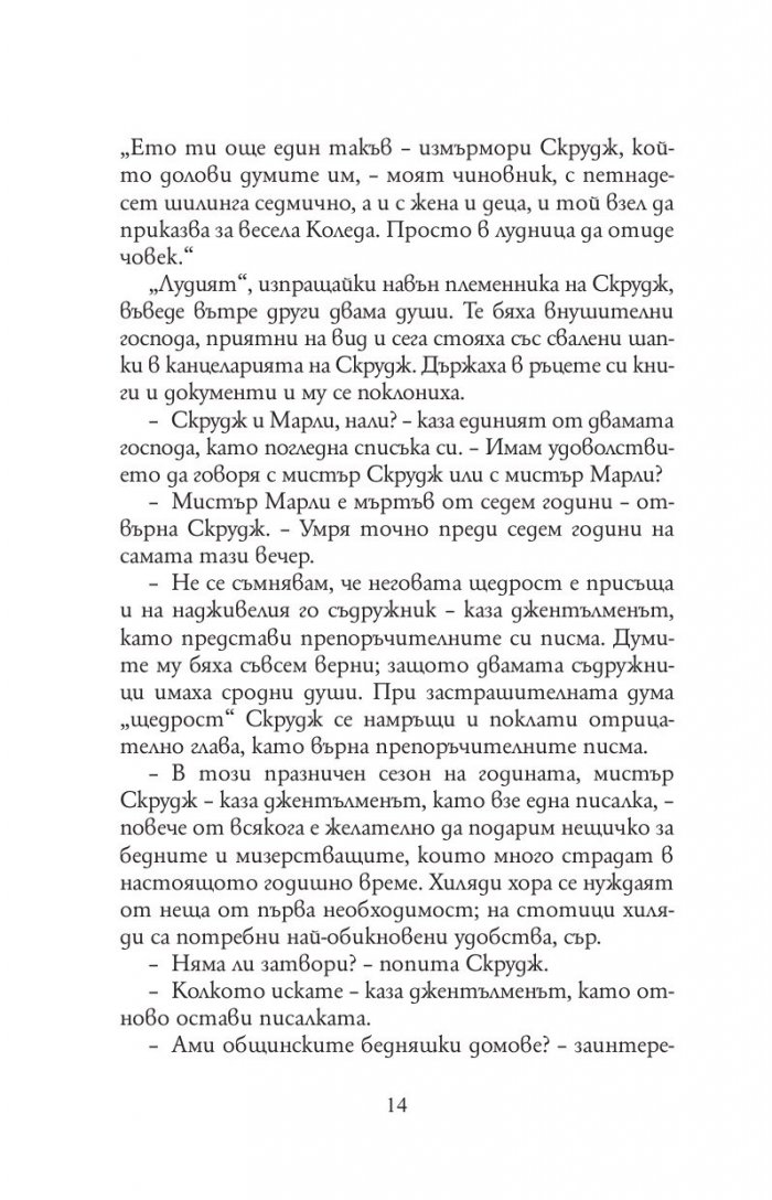 Коледна песен (луксозно издание)