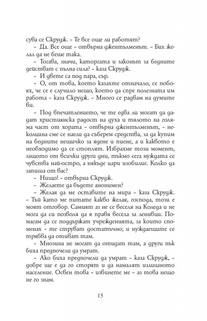 Коледна песен (луксозно издание)