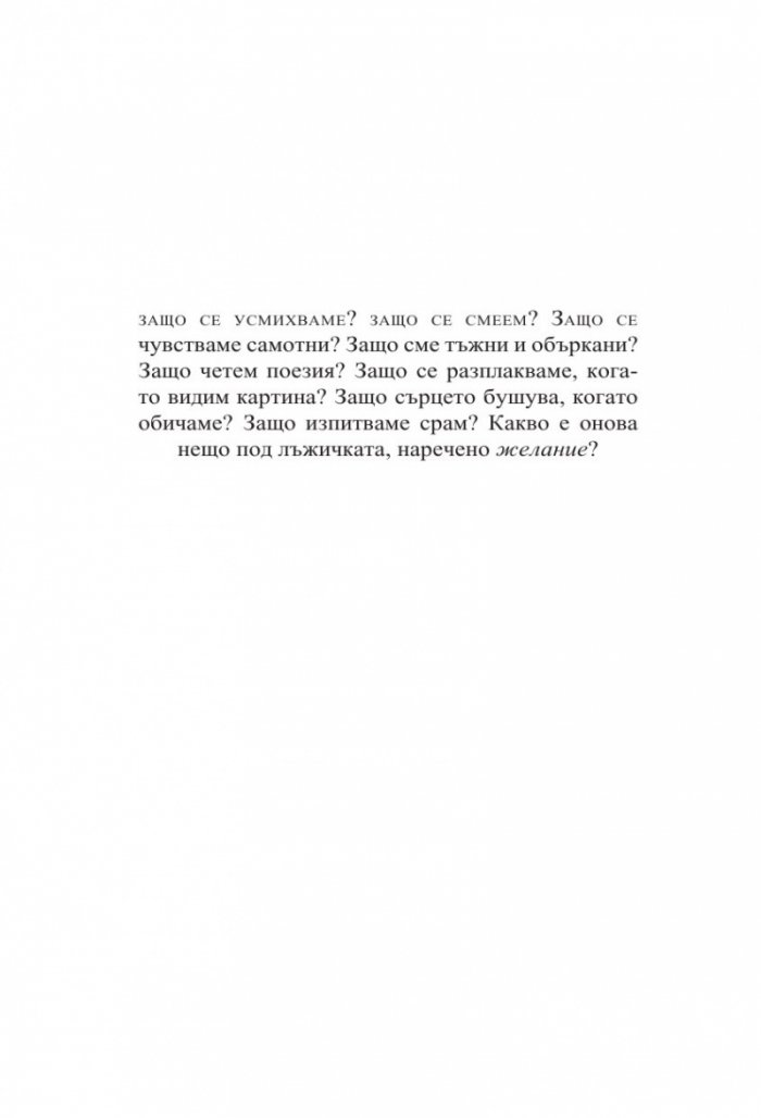Аристотел и Данте се гмурват във водите на света