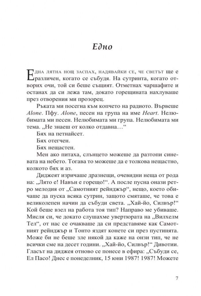 Аристотел и Данте се гмурват във водите на света
