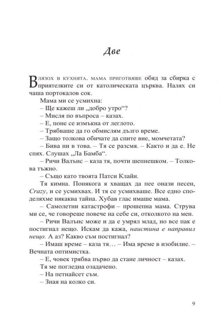 Аристотел и Данте се гмурват във водите на света