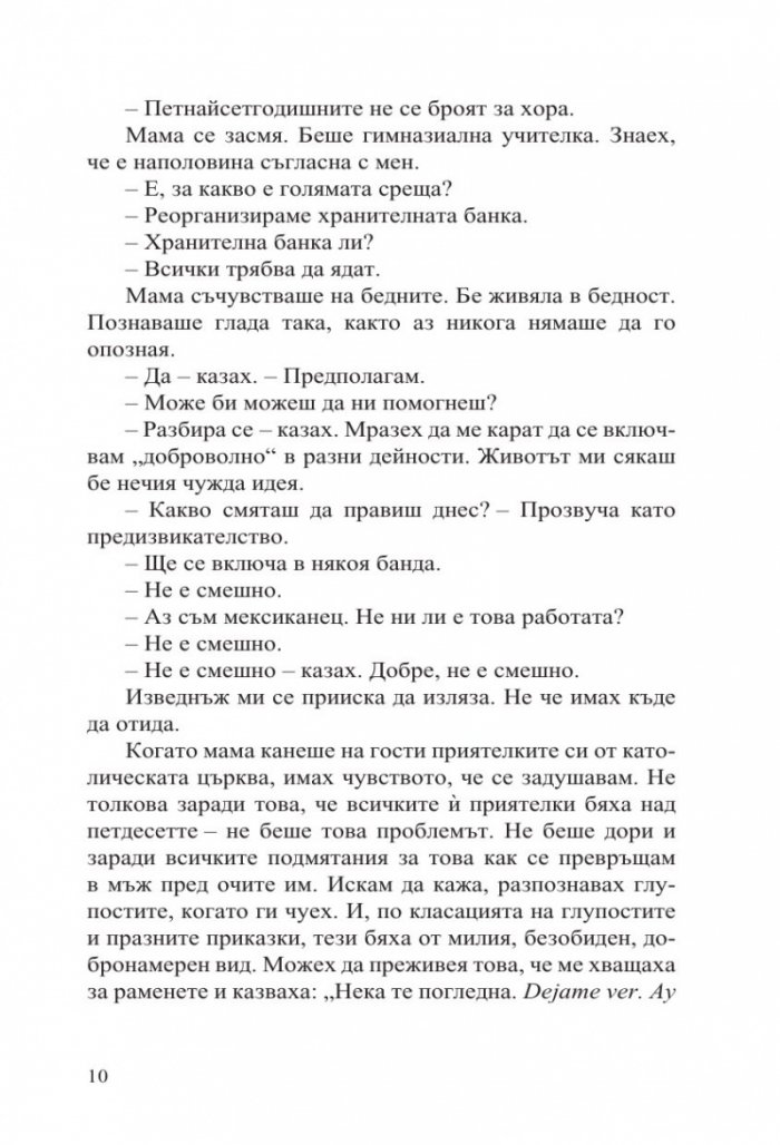 Аристотел и Данте се гмурват във водите на света
