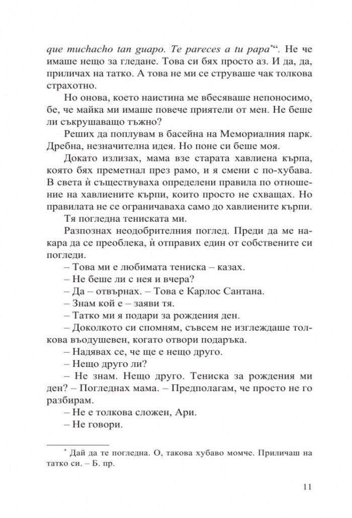 Аристотел и Данте се гмурват във водите на света