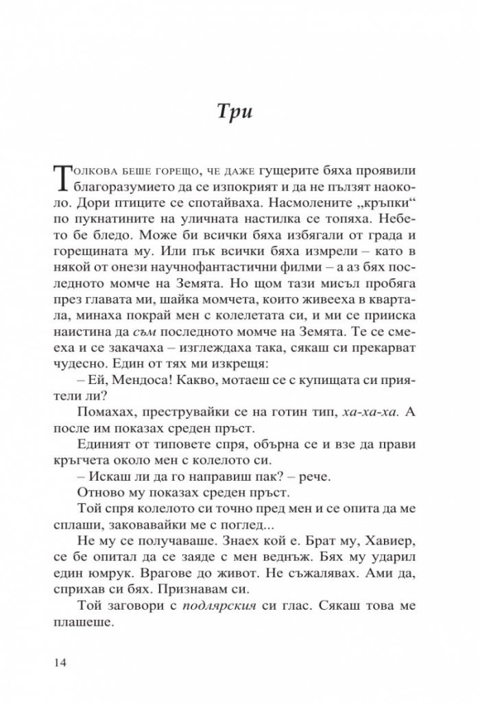 Аристотел и Данте се гмурват във водите на света