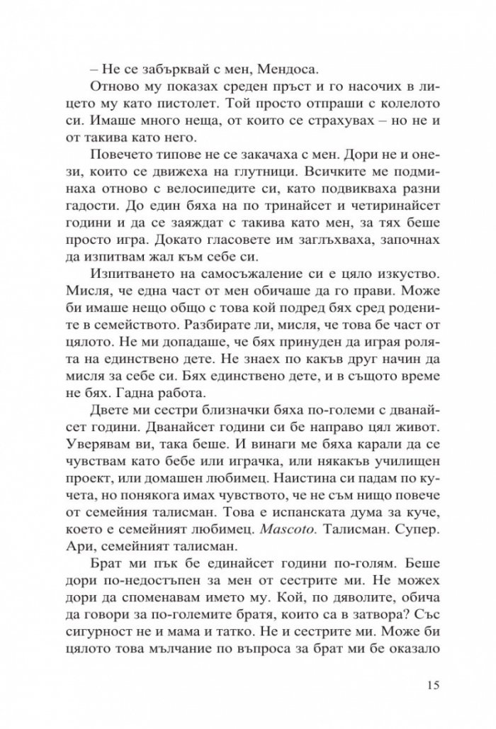 Аристотел и Данте се гмурват във водите на света