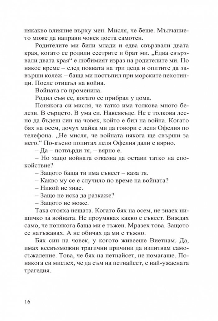 Аристотел и Данте се гмурват във водите на света