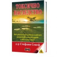 Токсично наследство. Как убиецът на плевели глифозат унищожава нашето здраве и околна среда