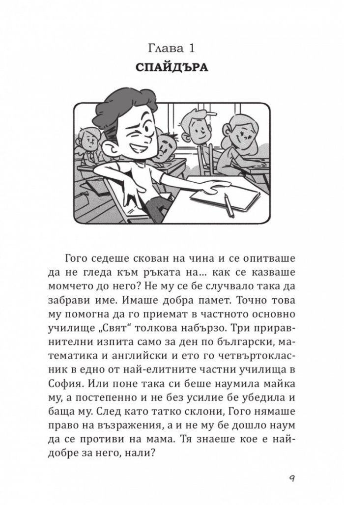 Комикс клас
