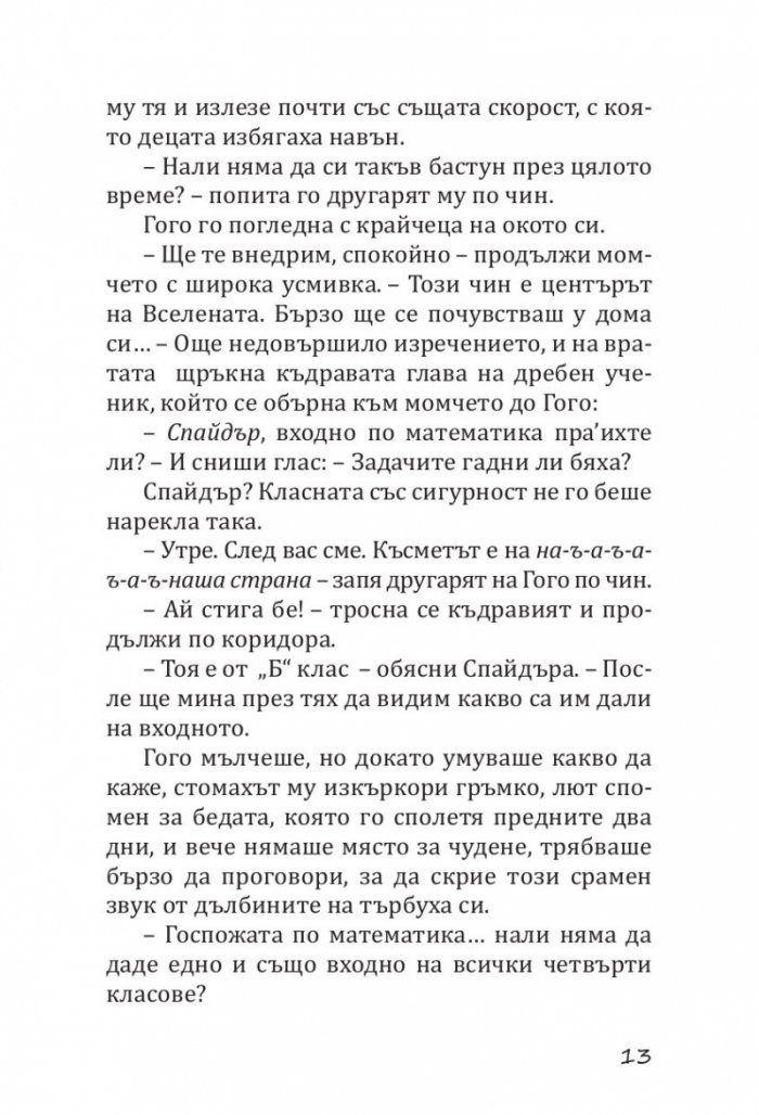 Комикс клас