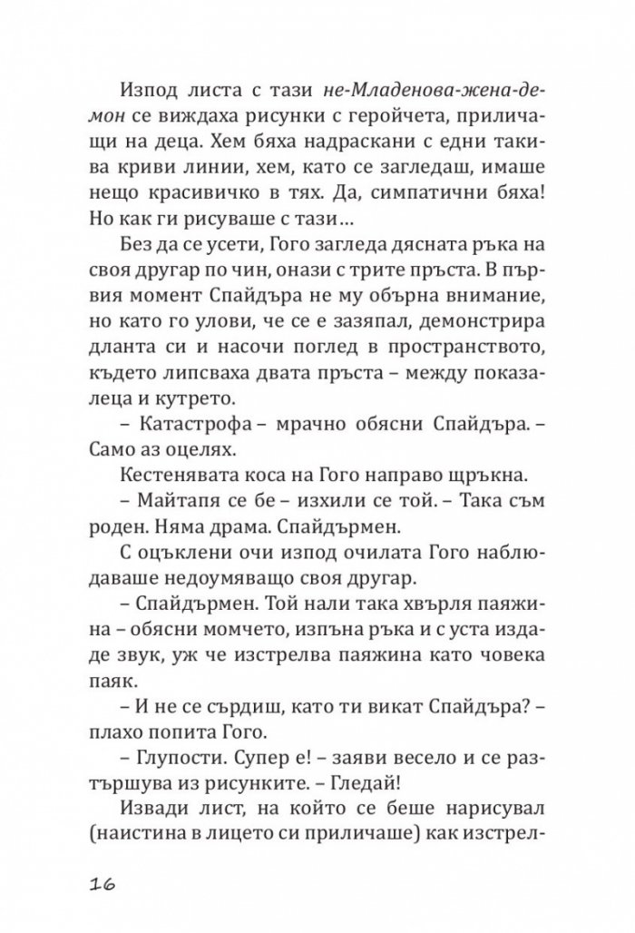 Комикс клас
