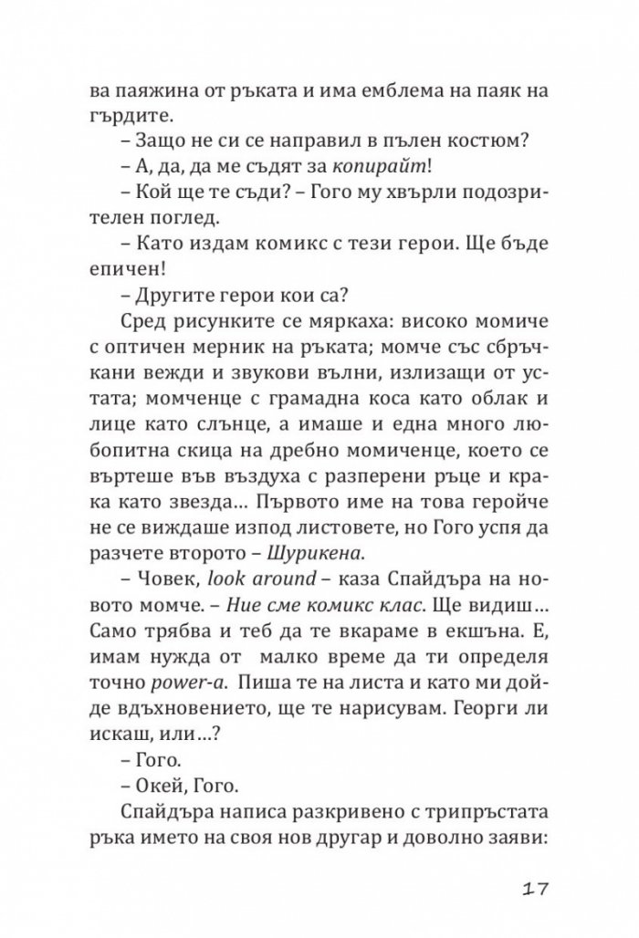 Комикс клас