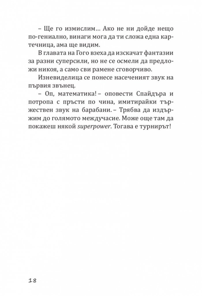Комикс клас