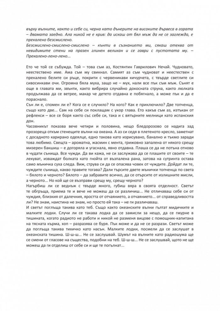 Синдромът на листопада, или Homo Compatiens