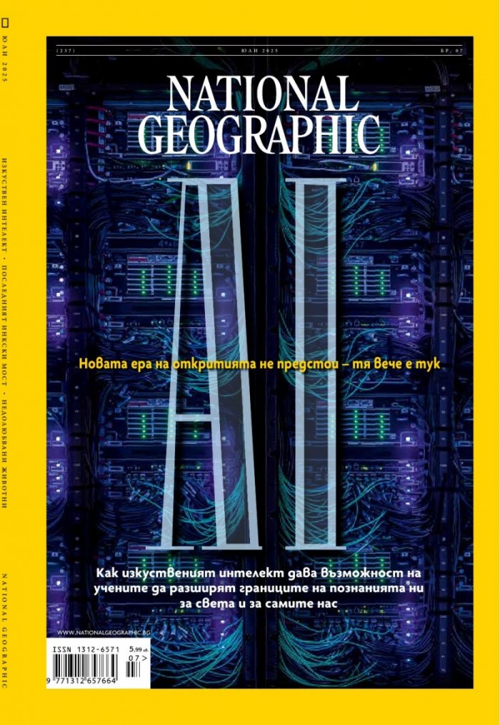 National Geographic България Юли/2025