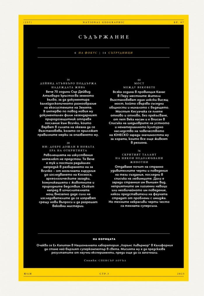 National Geographic България Юли/2025