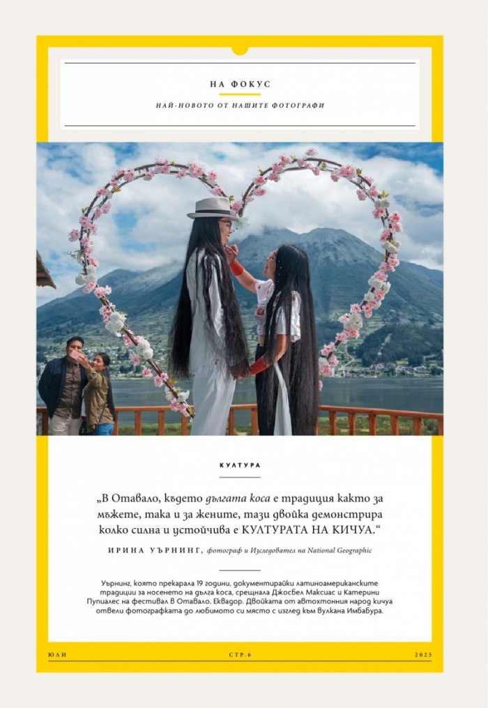 National Geographic България Юли/2025