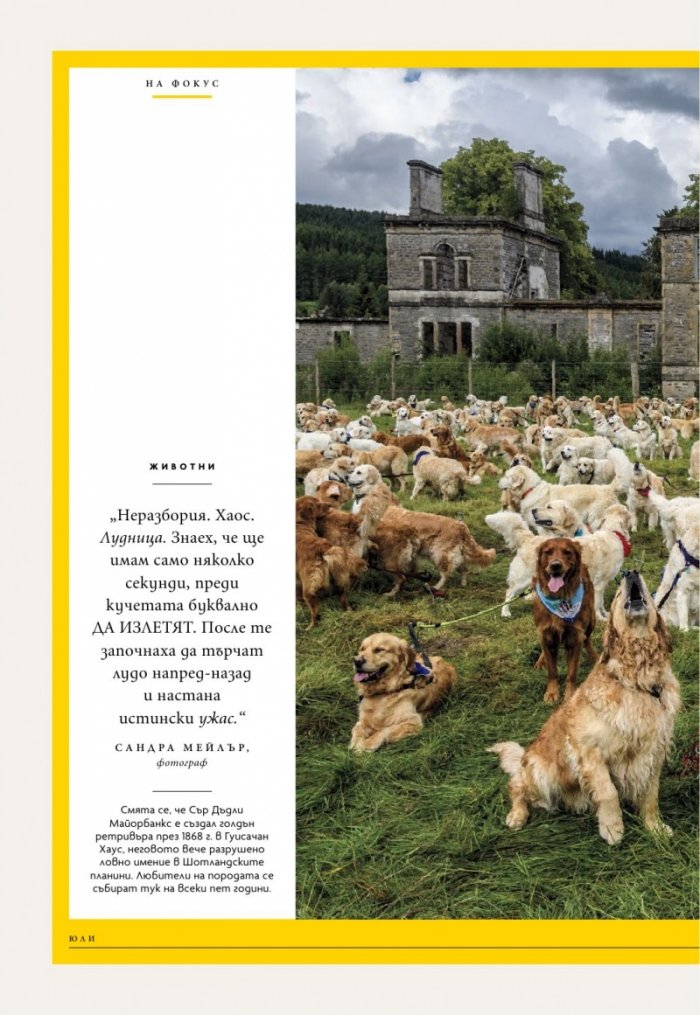 National Geographic България Юли/2025