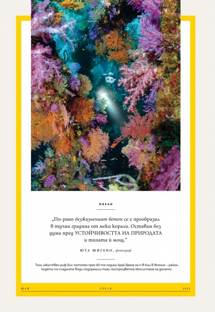 National Geographic България Юли/2025