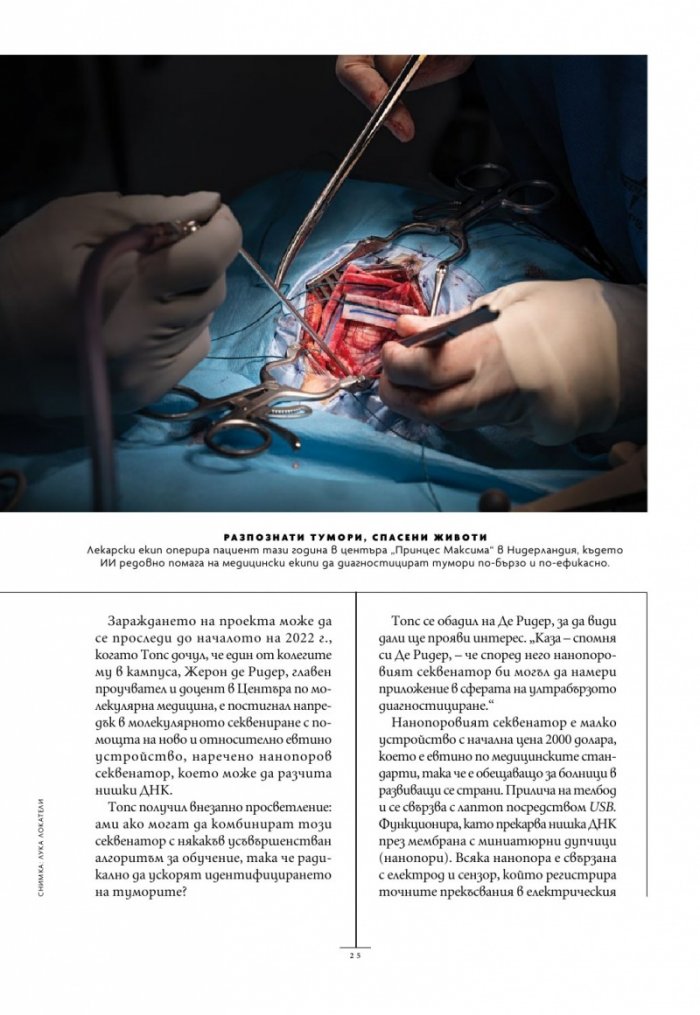 National Geographic България Юли/2025