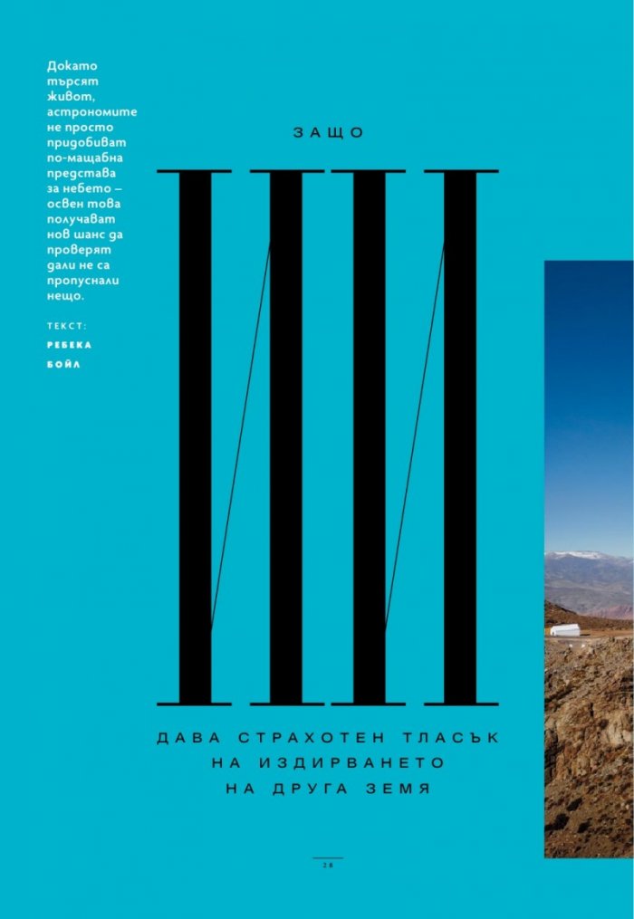 National Geographic България Юли/2025