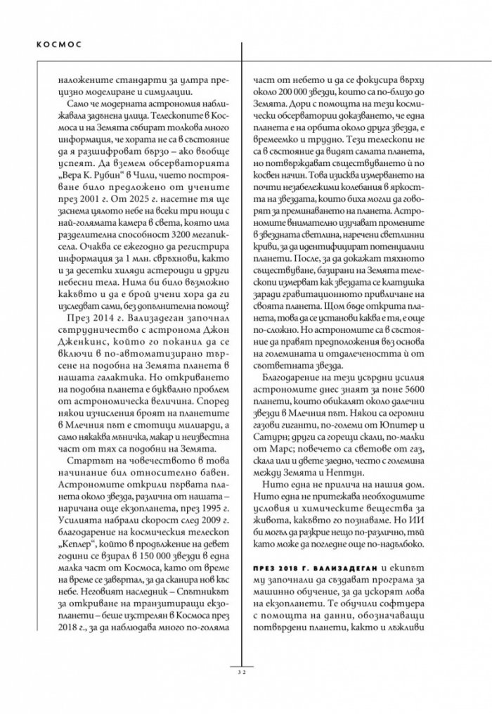 National Geographic България Юли/2025