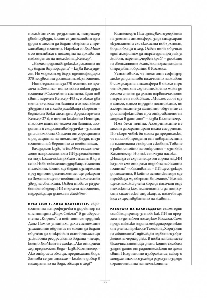 National Geographic България Юли/2025