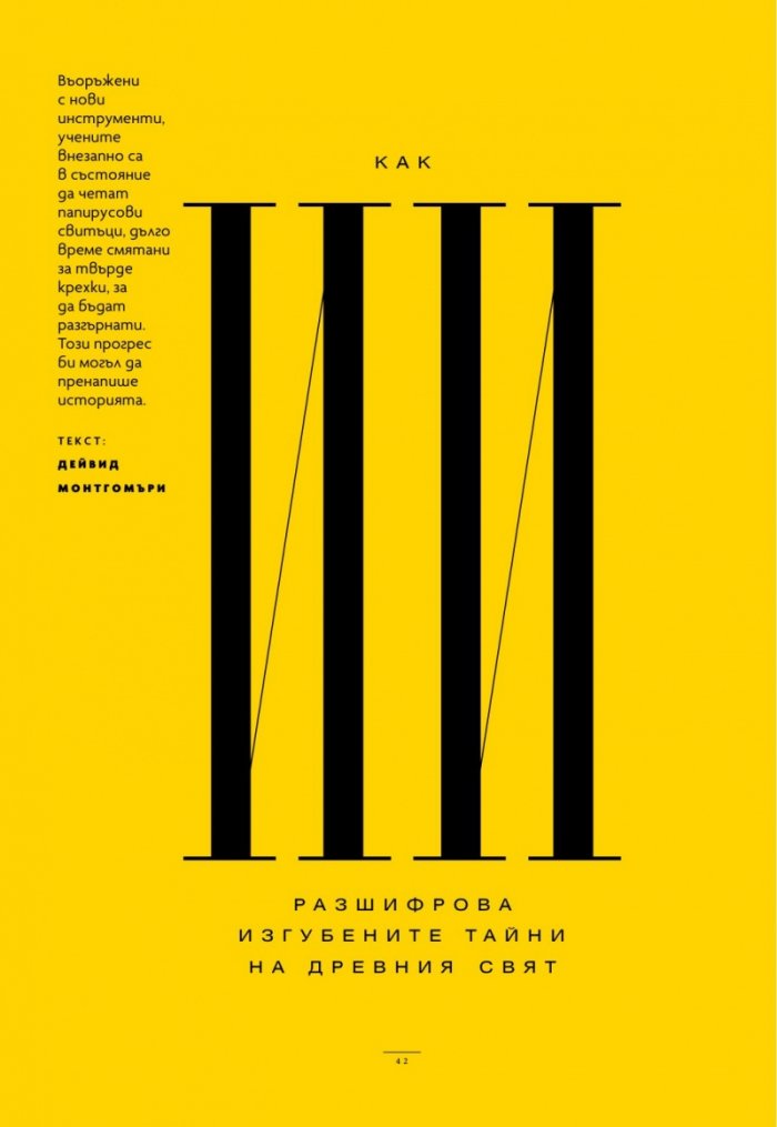 National Geographic България Юли/2025
