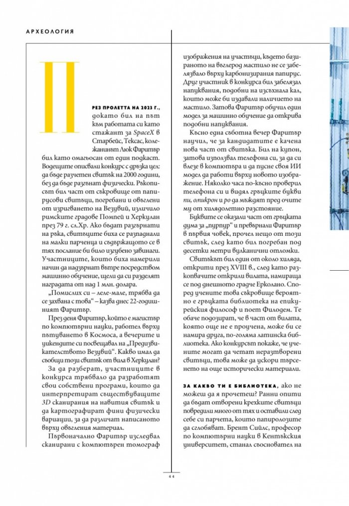 National Geographic България Юли/2025