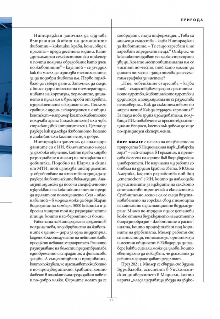 National Geographic България Юли/2025
