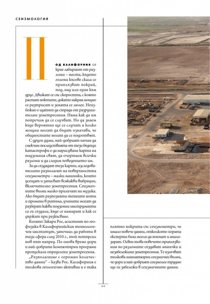 National Geographic България Юли/2025