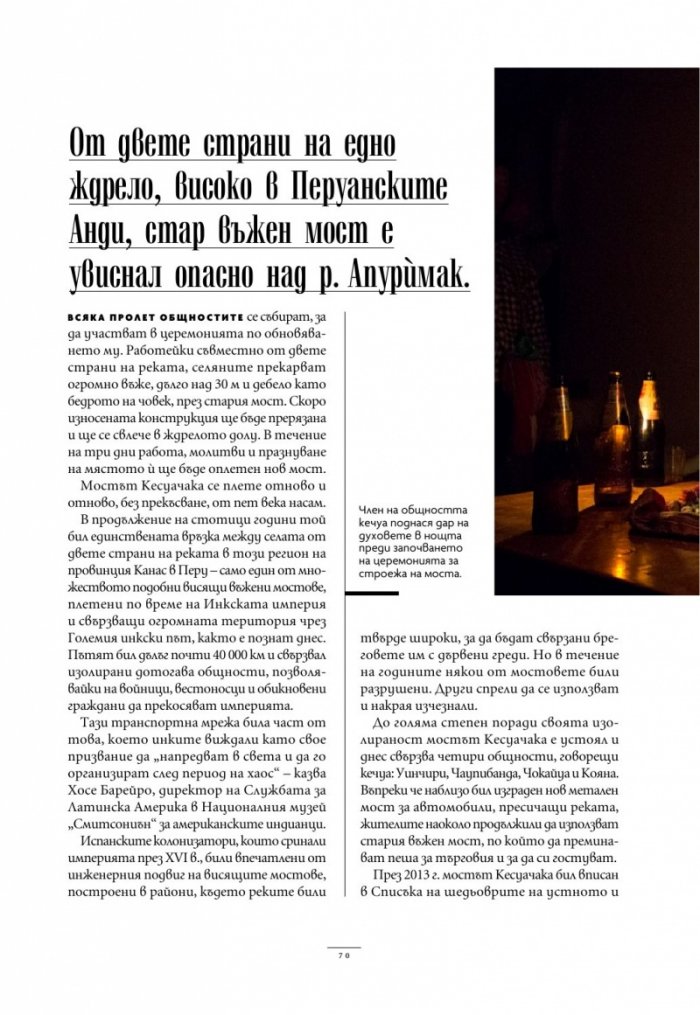 National Geographic България Юли/2025