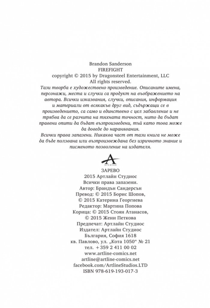 Зарево Кн.2 от Възмездителите