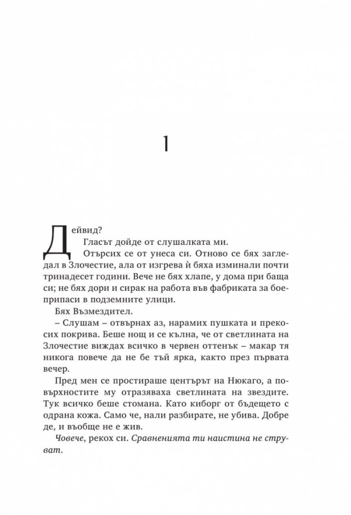 Зарево Кн.2 от Възмездителите
