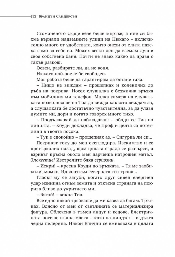 Зарево Кн.2 от Възмездителите