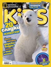 National Geographic KIDS България 1/2016