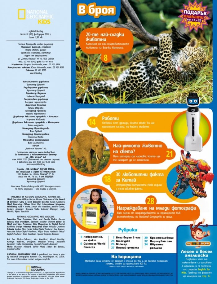 National Geographic KIDS България 1/2016