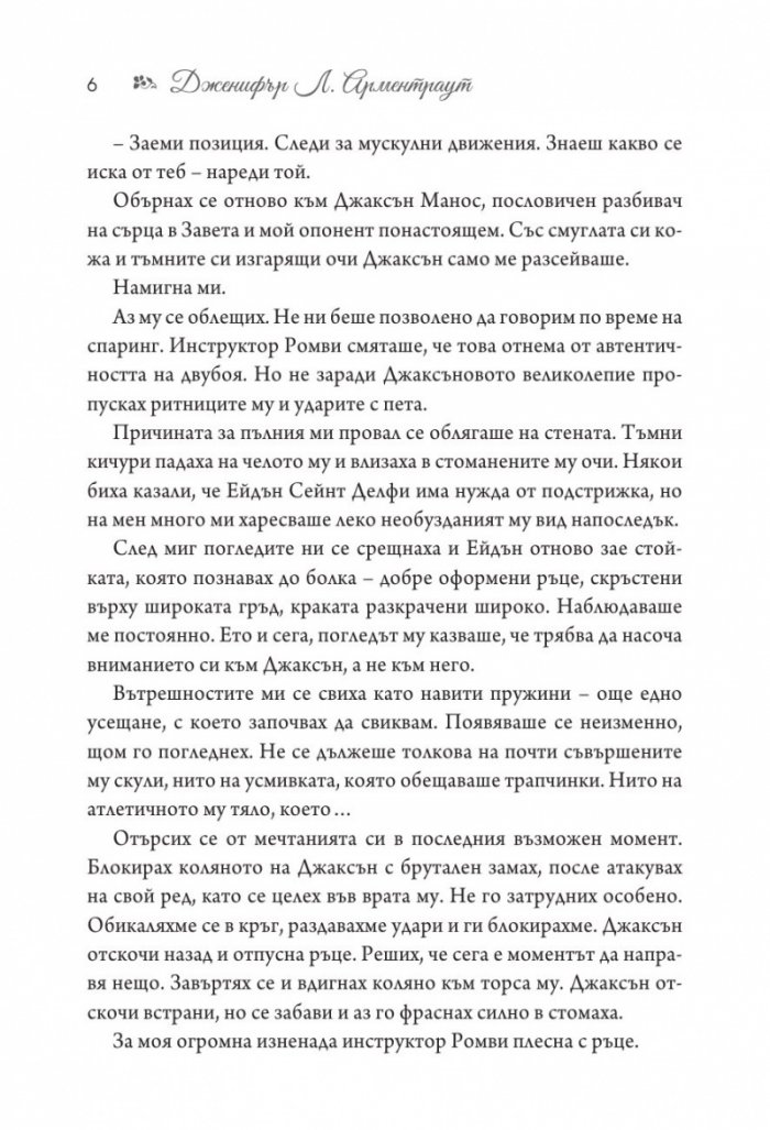 Чистокръвни Кн.2 от поредицата Заветът